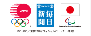 毎日新聞社は、東京2020大会のオフィシャルパートナーです